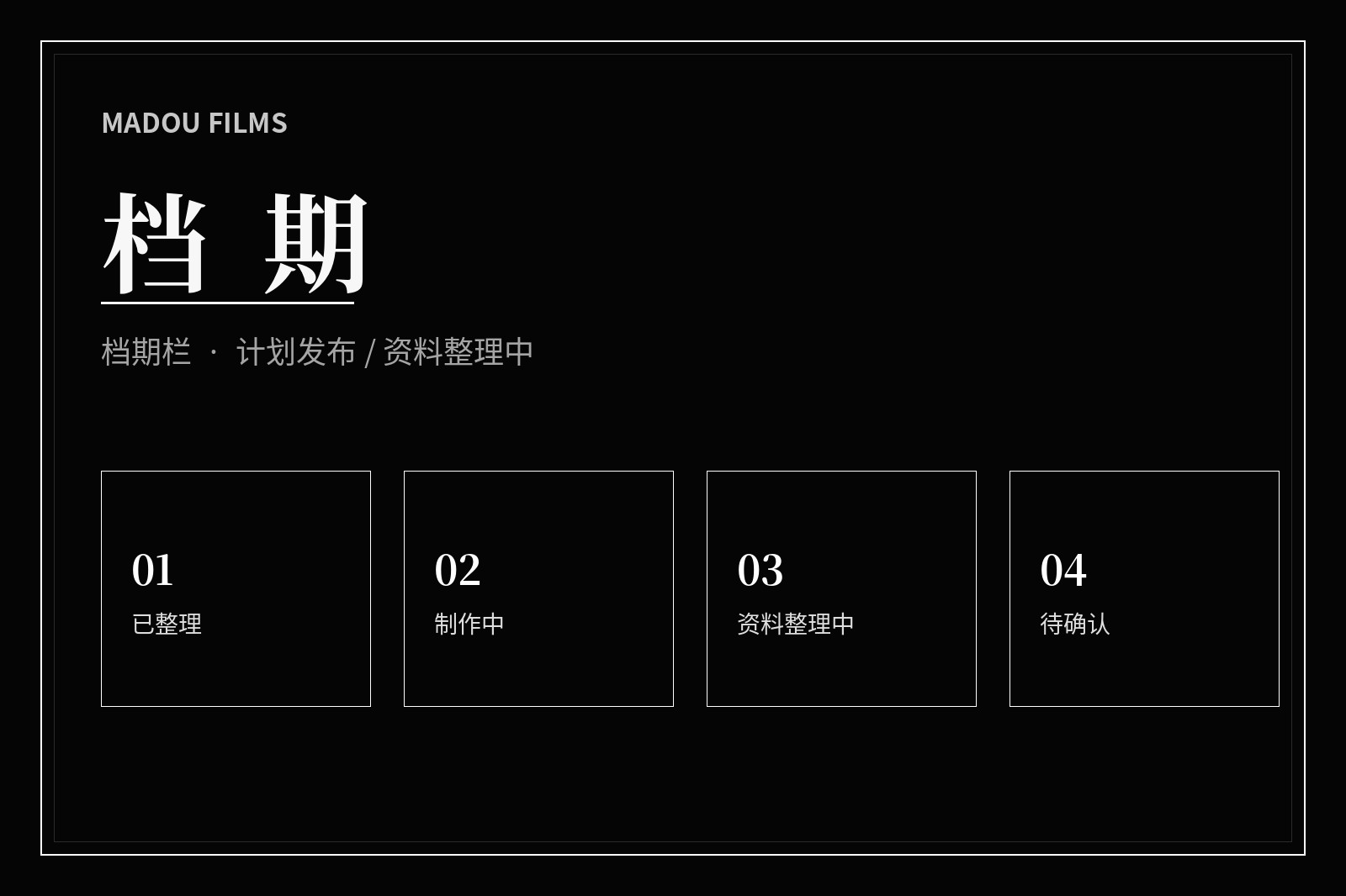 影视内容整理日历主题图